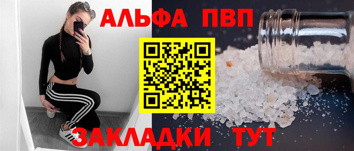 A-PVP VHQ Брянск
