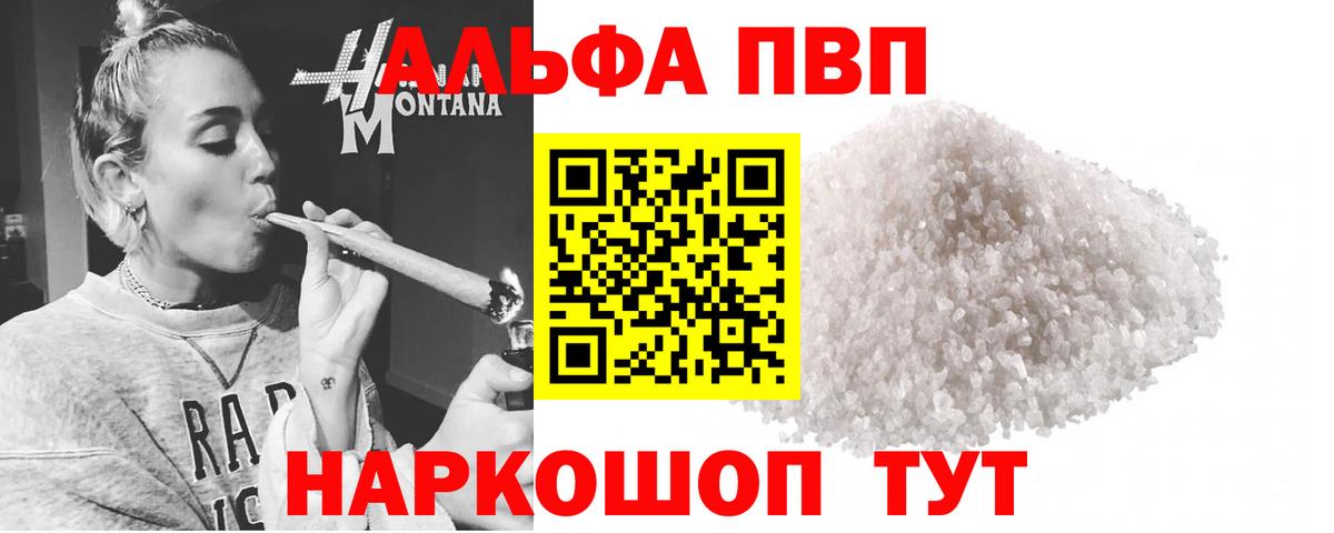 Alpha PVP  А ПВП Crystall  Брянск  Вход с VPN  А ПВП СК КРИС 
