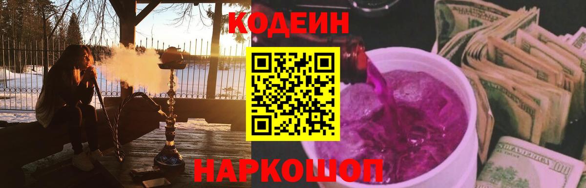 Кодеин напиток Lean (лин)  Вход с VPN  Брянск  Кодеин напиток Lean (лин) 