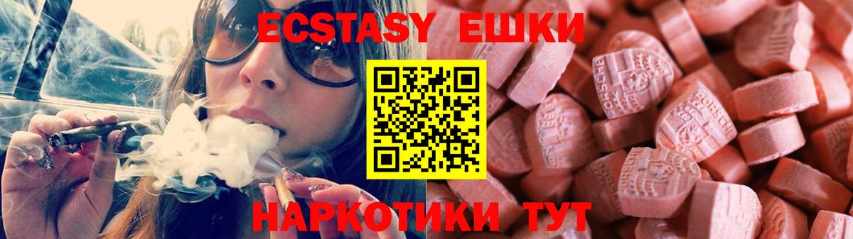 Ecstasy ешки Брянск