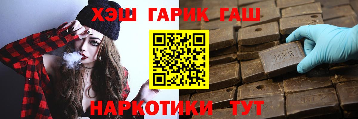 Брянск  ГАШ 40% ТГК  Вход с VPN  ГАШИШ 40% ТГК 