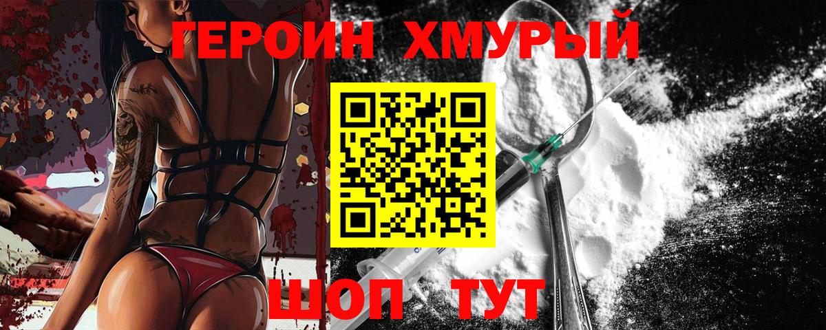 ГЕРОИН Афган Брянск
