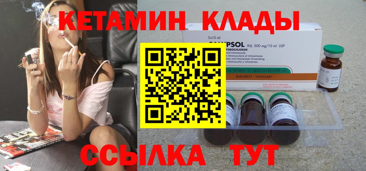 Кетамин ketamine  Кетамин VHQ  Вход с VPN  Брянск 