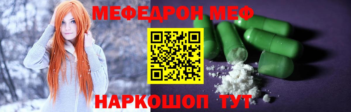 Меф  МЯУ-МЯУ VHQ  МЕФ  Вход с VPN  Меф mephedrone  Брянск 