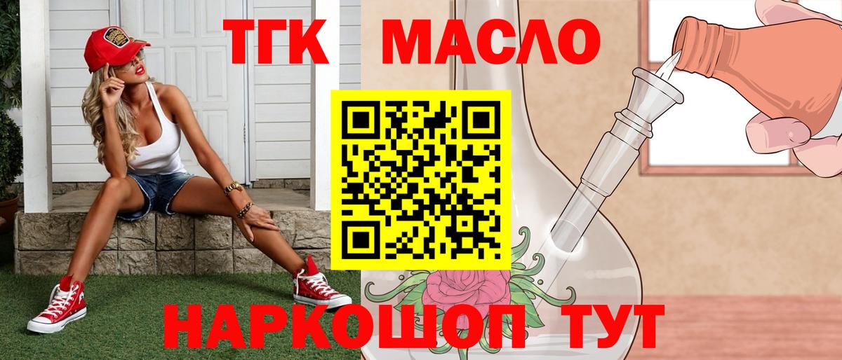 Дистиллят ТГК THC oil  ТГК вейп  Брянск  Вход с VPN 